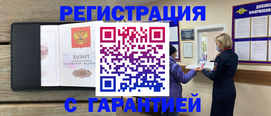 временная регистрация собственник в Стрежевом